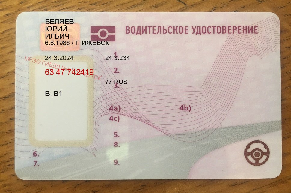 Помощь с корочки в г. Нефтеюганск (Купить водительские права на трактор в Нефтеюганске — Конфиденциально и безопасно) - лицевая сторона 9 Помощь с корочки в г. Нефтеюганск (Купить водительские права на трактор в Нефтеюганске — Конфиденциально и безопасно) - лицевая сторона 9