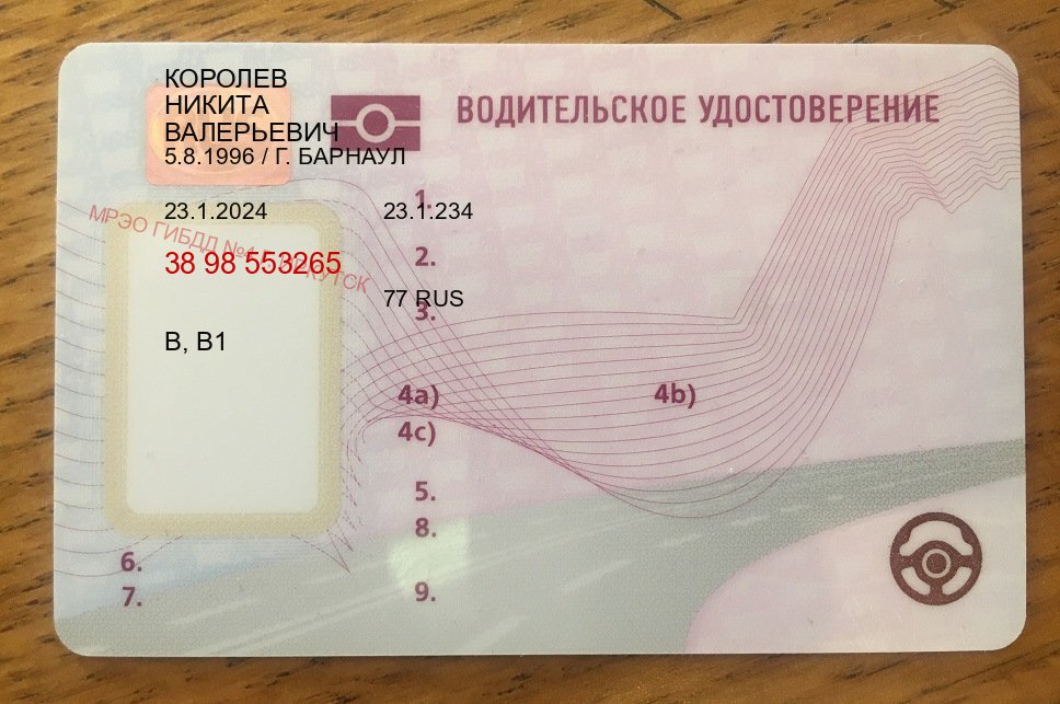 Сделать удостоверение в г. Нефтеюганск (Купить водительские права на спецтехнику в Нефтеюганске — Полный пакет за 2-3 дня) - пример бланка 76 Сделать удостоверение в г. Нефтеюганск (Купить водительские права на спецтехнику в Нефтеюганске — Полный пакет за 2-3 дня) - пример бланка 76