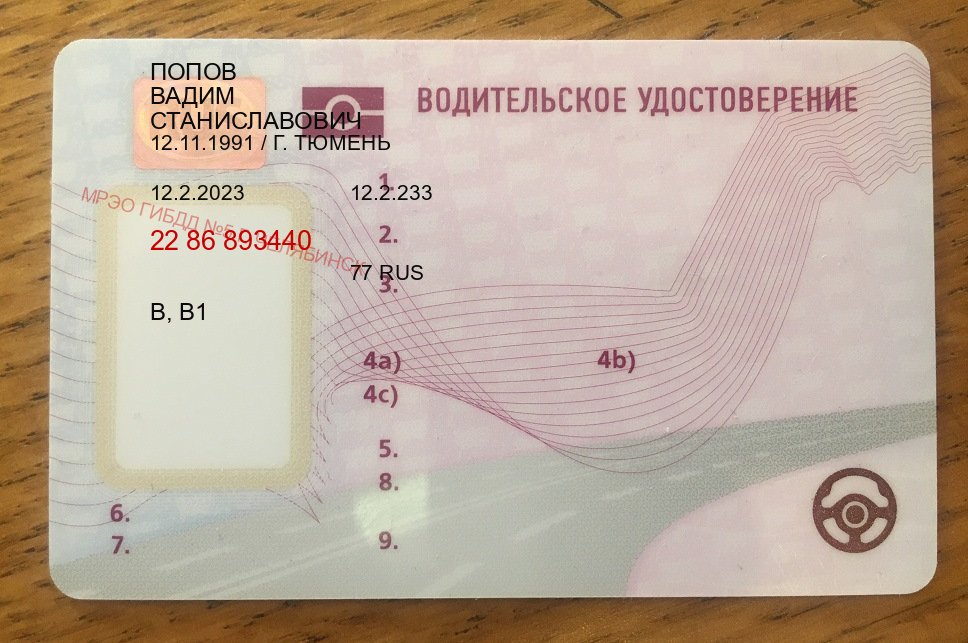 Легальные удостоверение в г. Нефтеюганск (Купить водительские права категории B в Нефтеюганске — Зеркала документы) - пример бланка 19 Легальные удостоверение в г. Нефтеюганск (Купить водительские права категории B в Нефтеюганске — Зеркала документы) - пример бланка 19