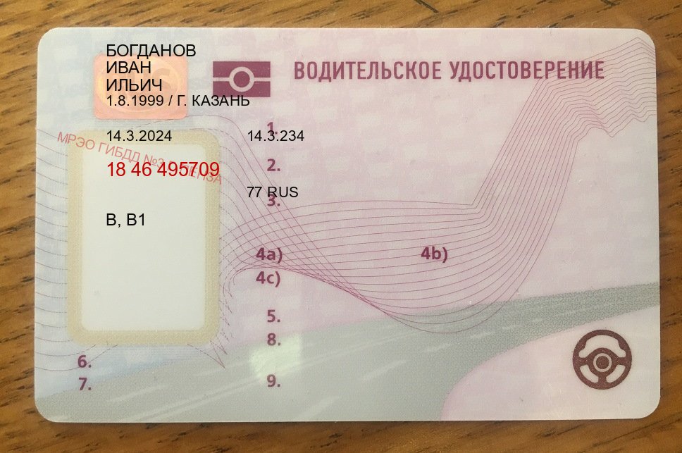Помощь с права в г. Нефтеюганск (Купить дубликат водительского в Нефтеюганске — Гарантия юридической чистоты) - пример бланка 58 Помощь с права в г. Нефтеюганск (Купить дубликат водительского в Нефтеюганске — Гарантия юридической чистоты) - пример бланка 58